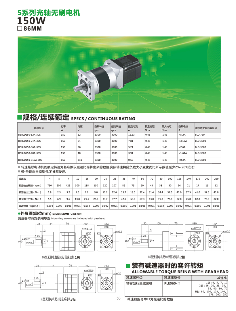 無刷電機(jī)配行星減速機(jī)