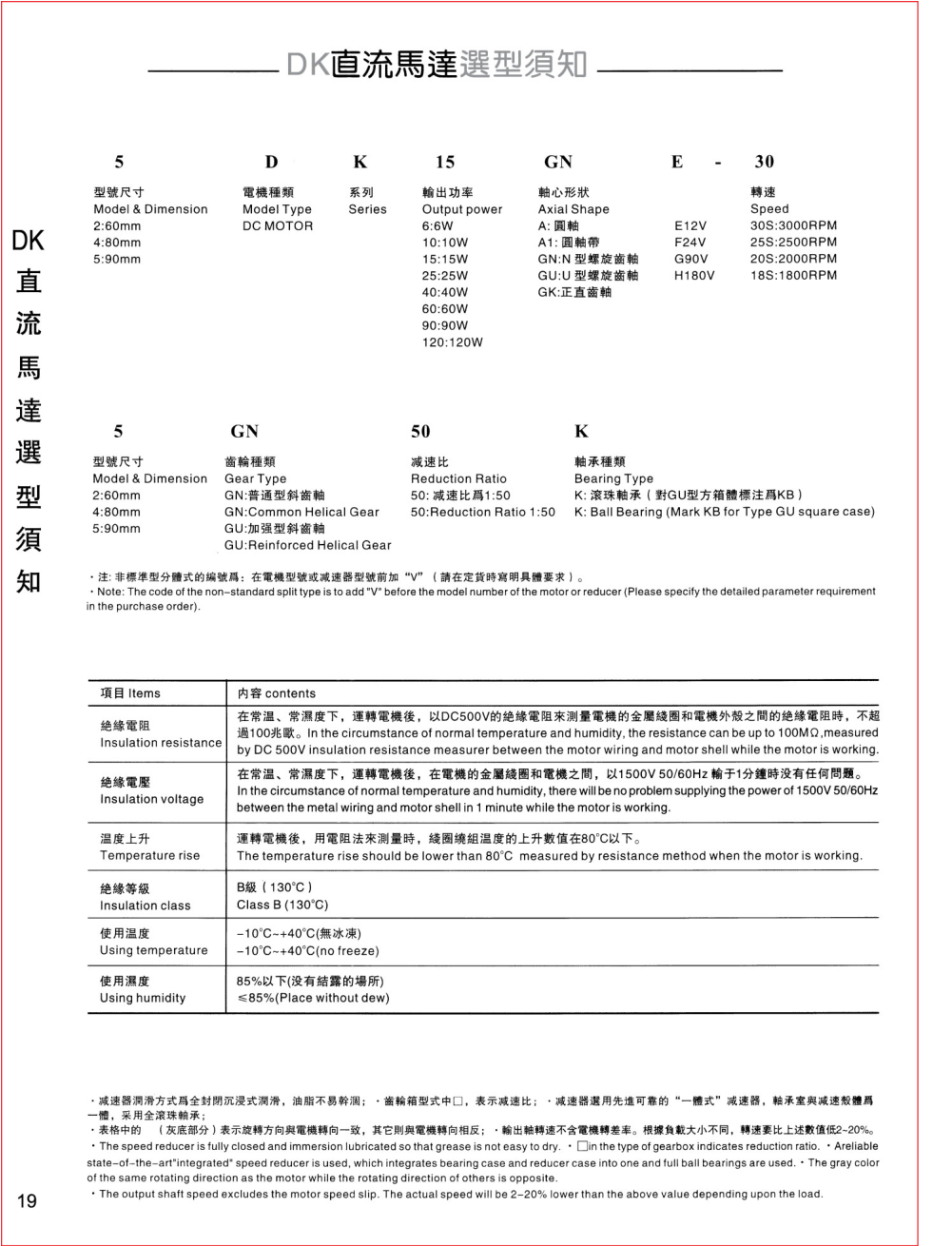 DK直流馬達