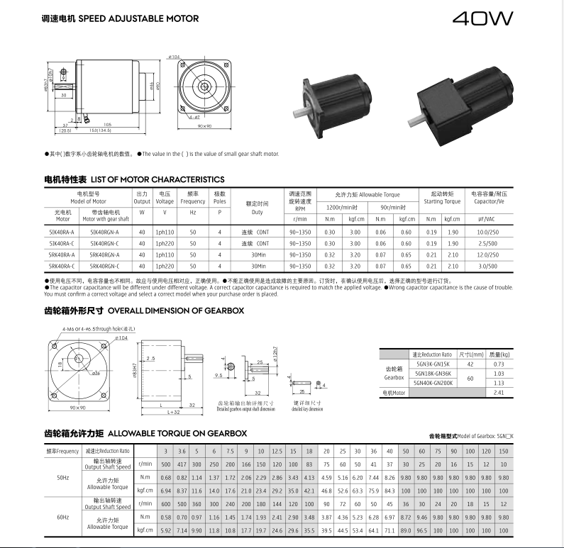 40W，微型調(diào)速電機(jī)5IK40A
